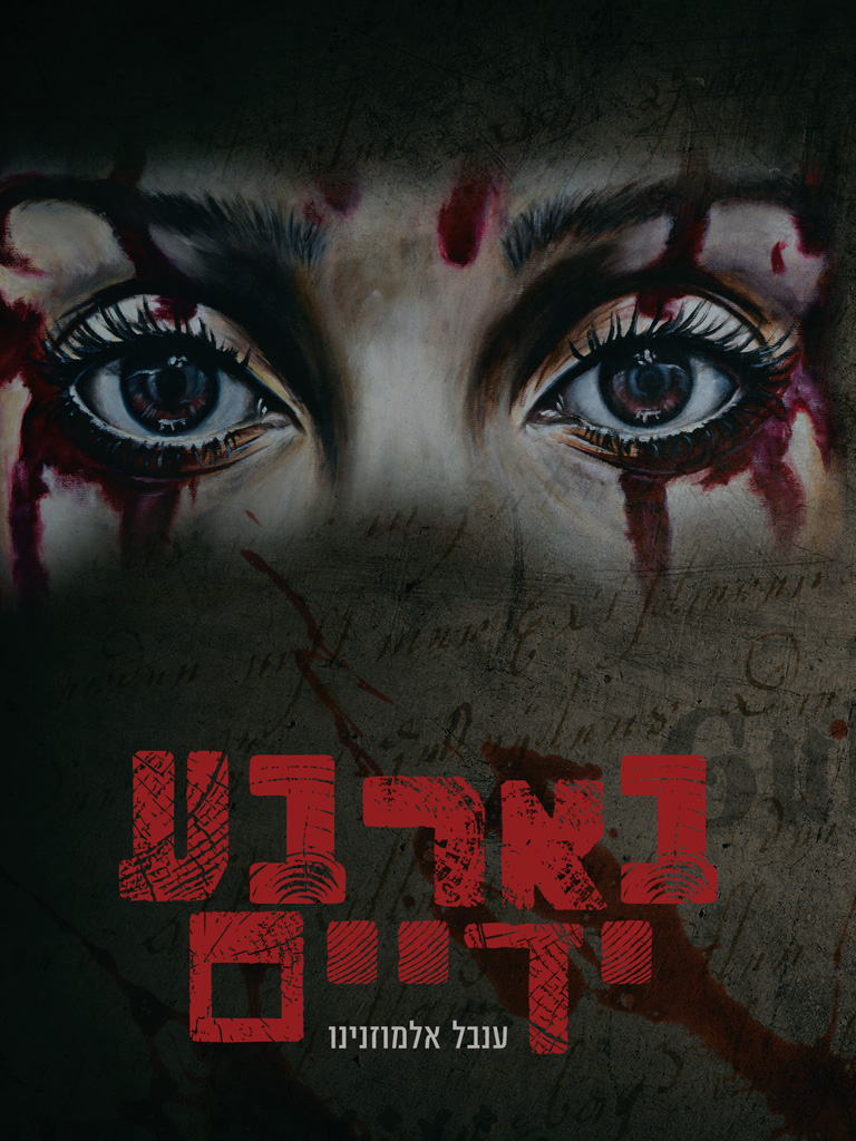  בארבע ידיים 