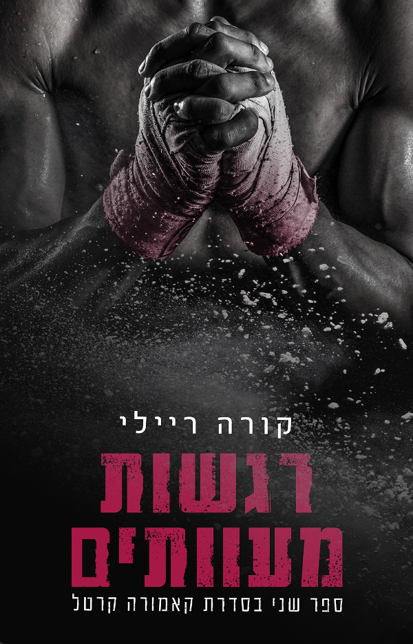 רגשות מעוותים